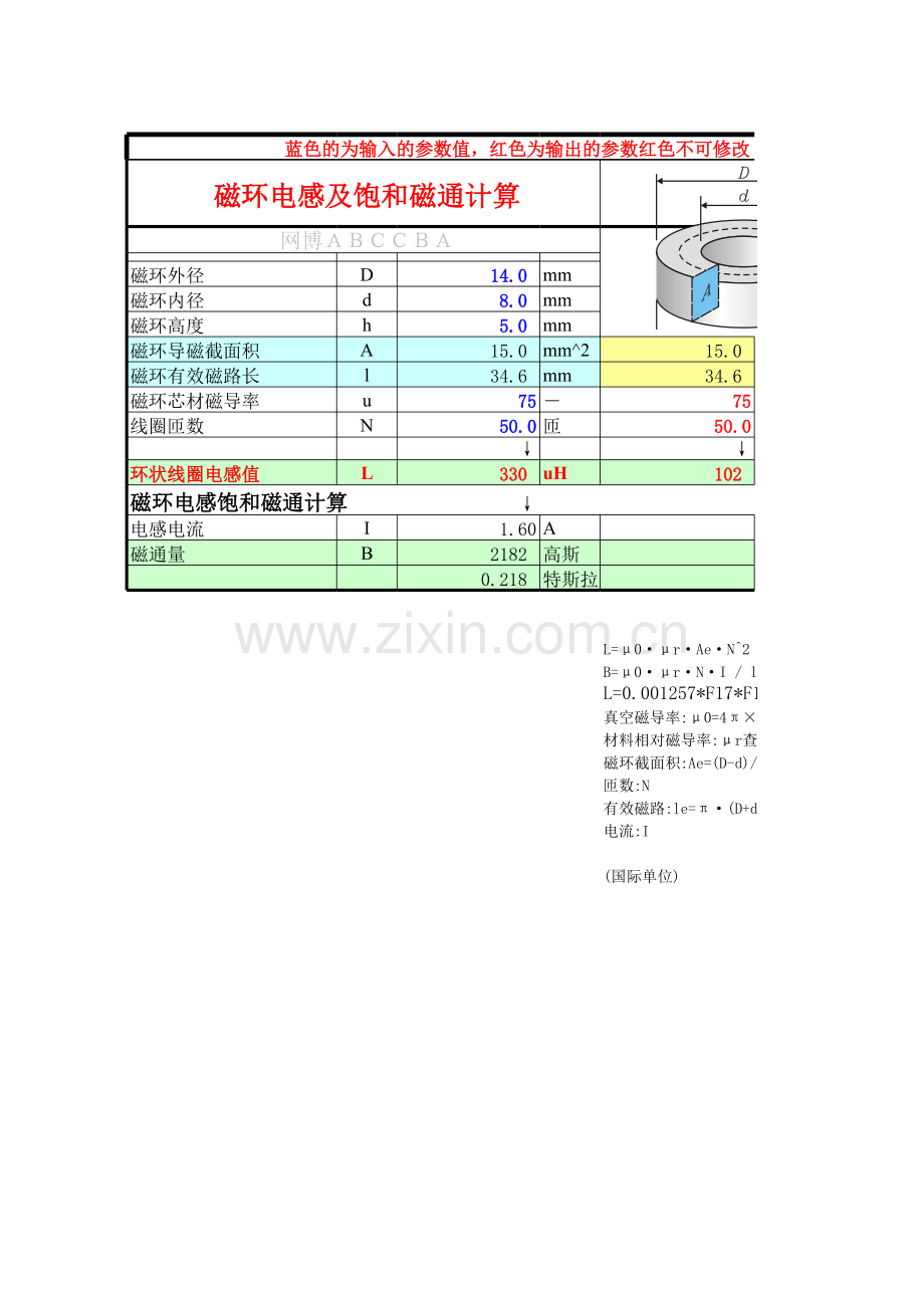 环形电感计算公式.xls_第1页