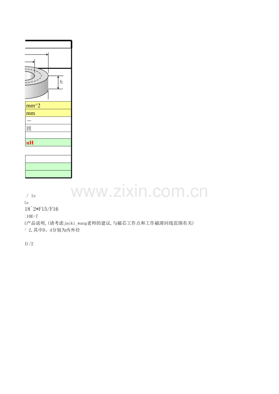 环形电感计算公式.xls_第2页