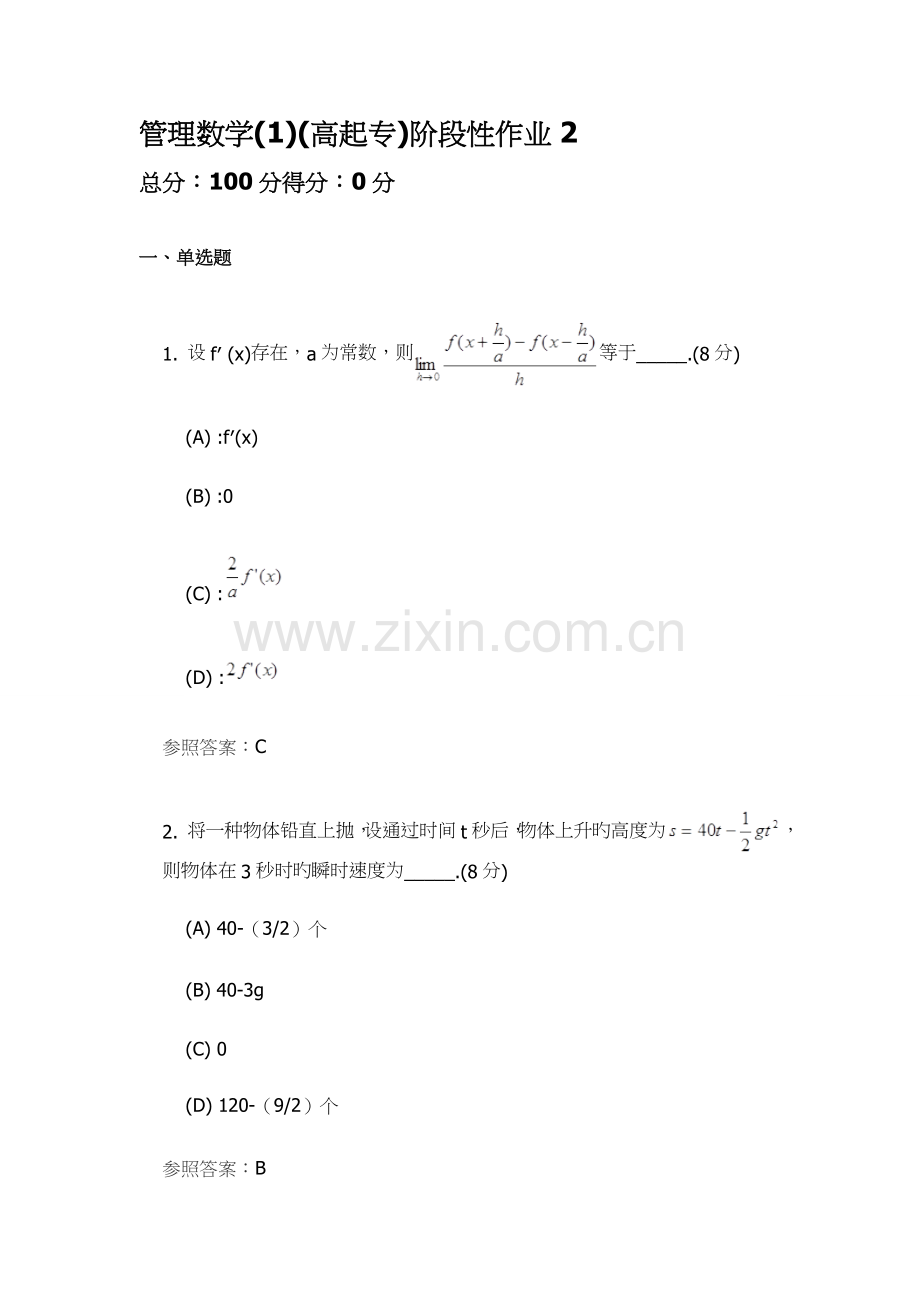 管理数学阶段性作业2.doc_第1页