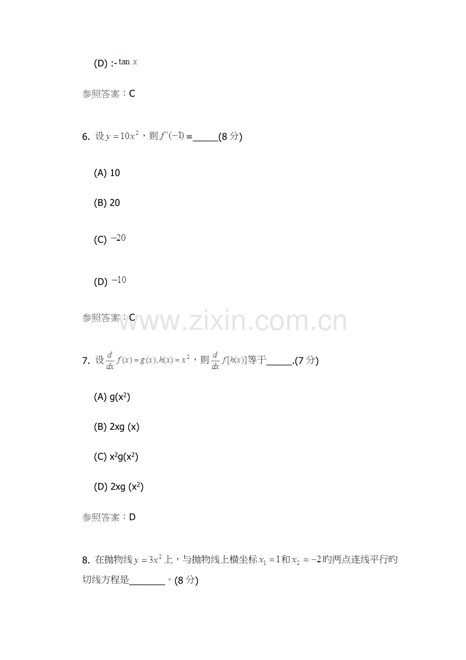 管理数学阶段性作业2.doc_第3页