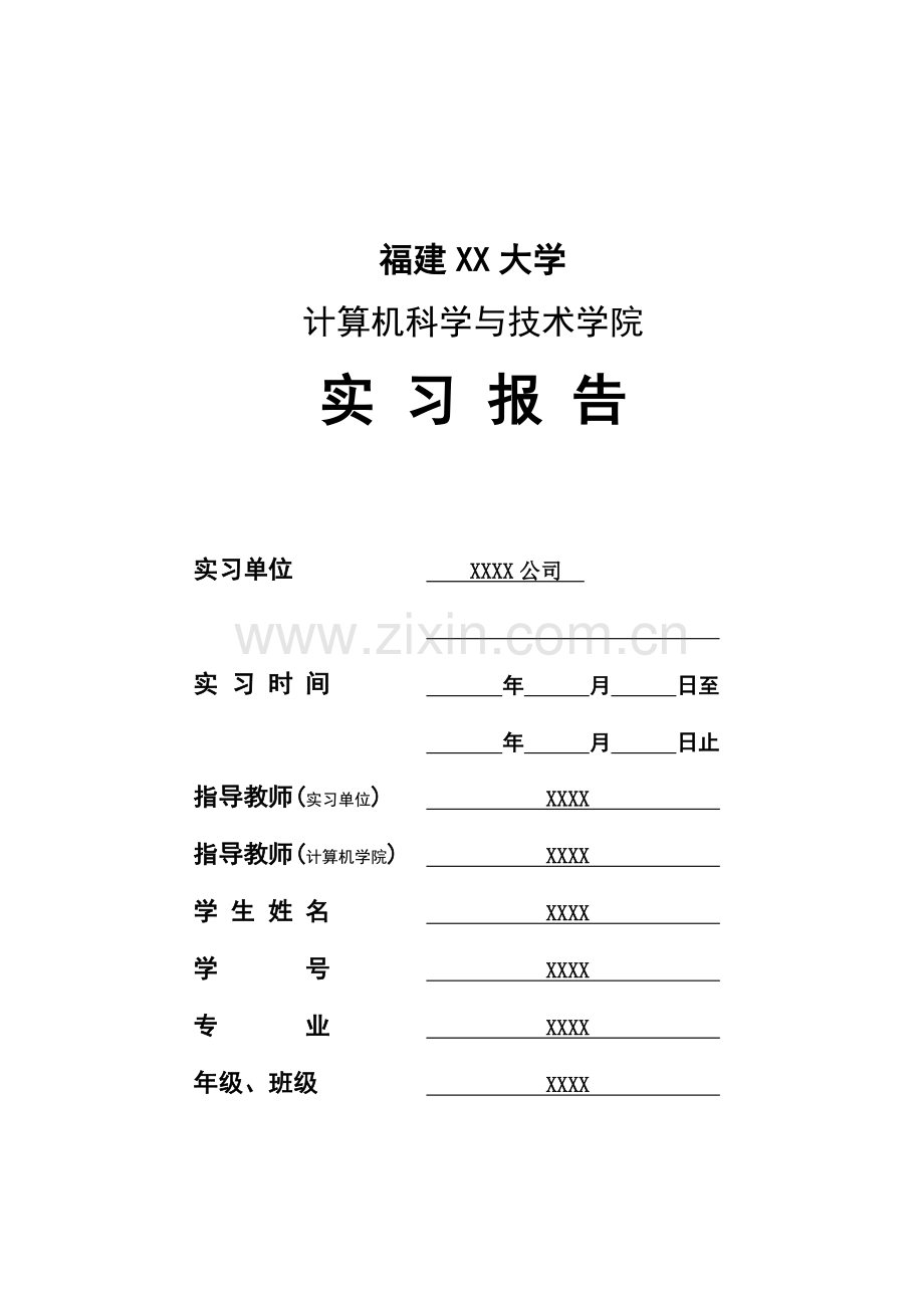 计算机专业网络专业实习报告.doc_第1页