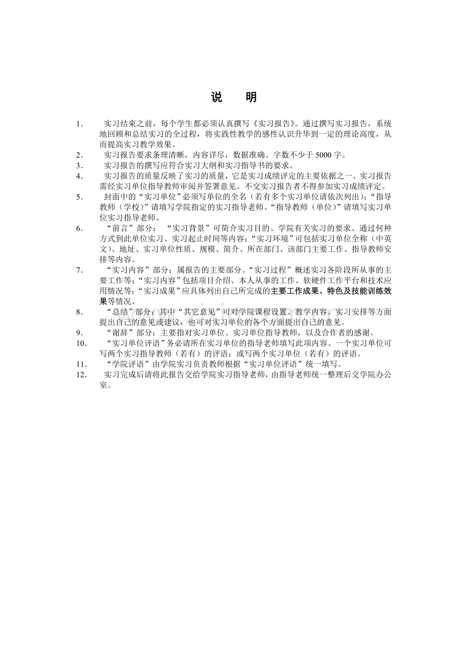 计算机专业网络专业实习报告.doc_第2页