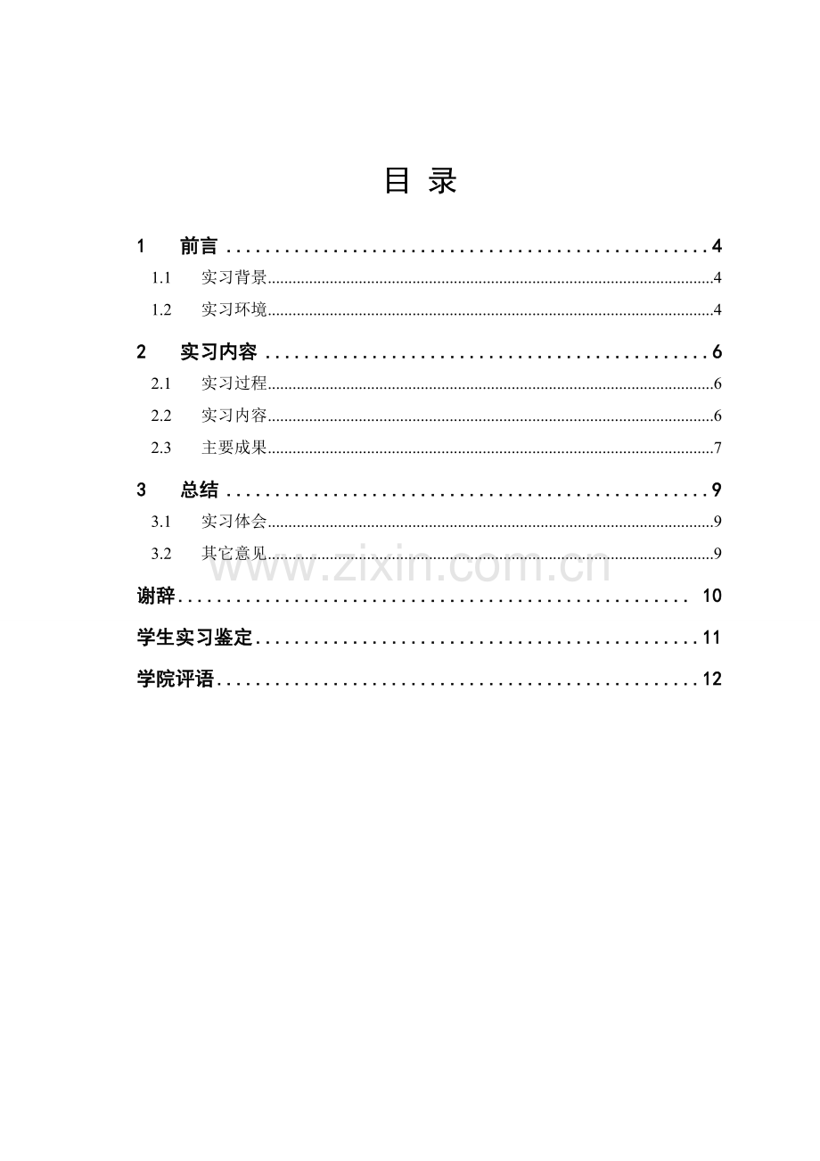 计算机专业网络专业实习报告.doc_第3页