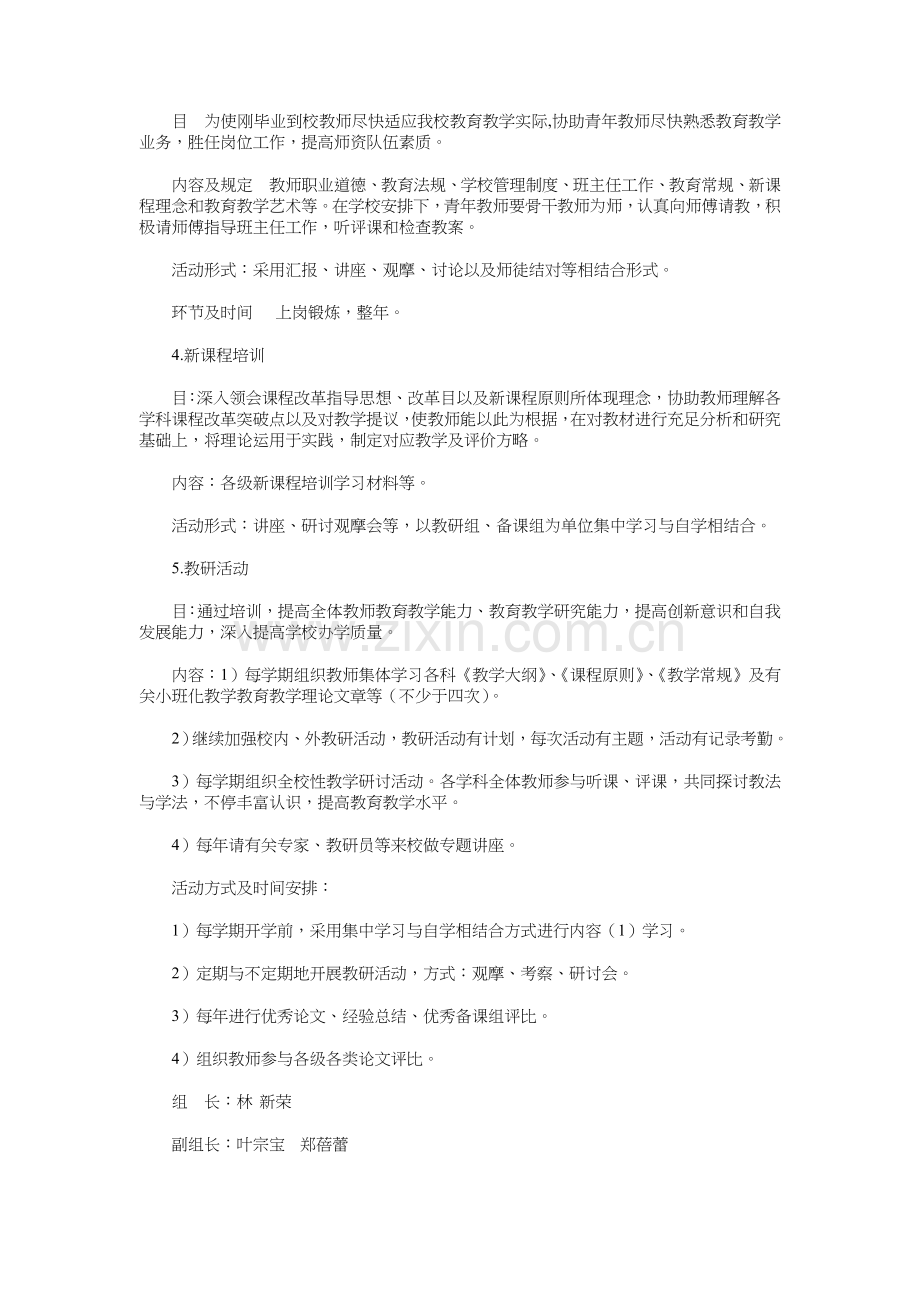 学校本培训计划与学校法制教育工作计划汇编.doc_第2页