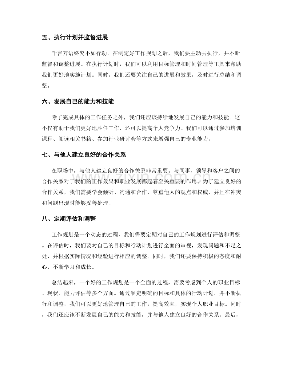 工作规划编制指南.docx_第2页