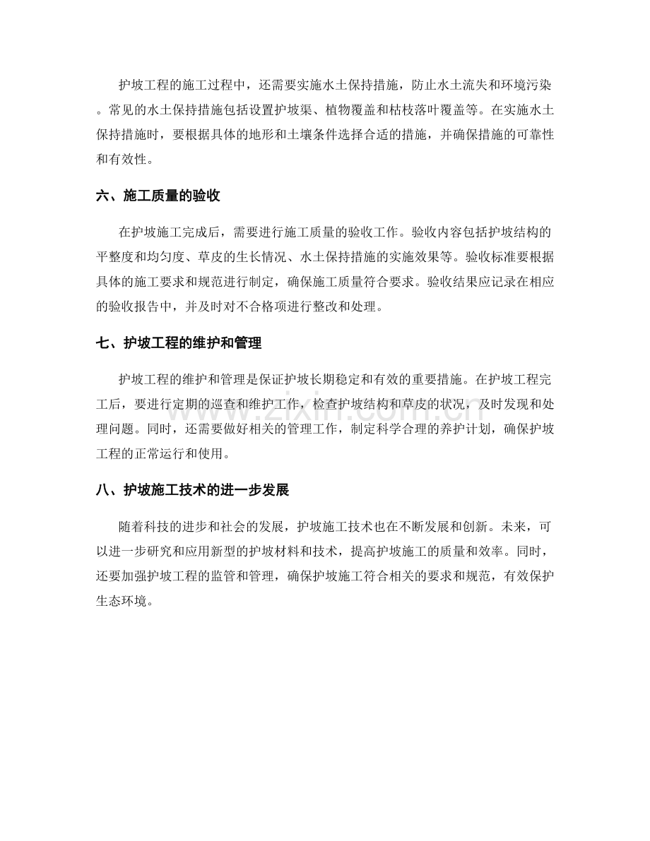 护坡技术交底的操作要求与验收标准.docx_第2页