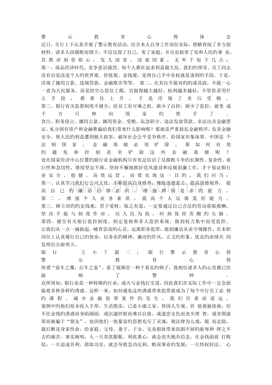 警示教育心得体会.docx_第1页