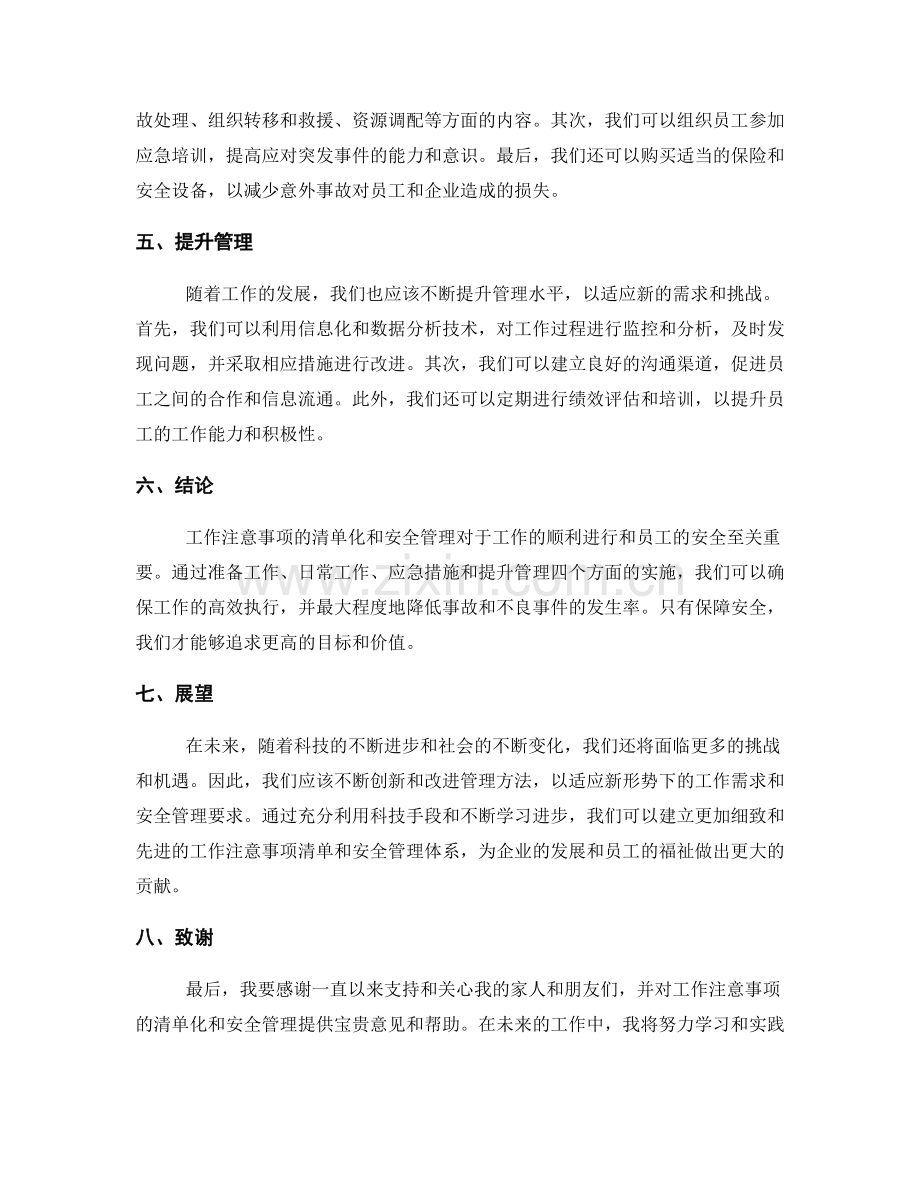 工作注意事项的清单化和安全管理.docx_第2页