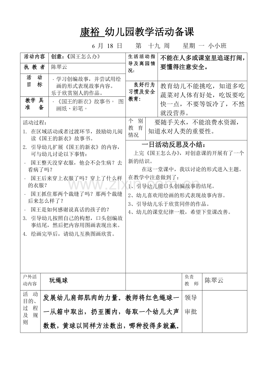 康裕幼儿园第二学期小小班第十九周教案.doc_第2页