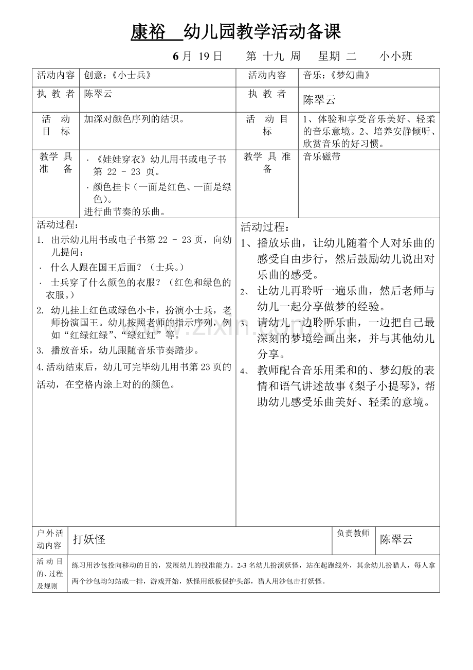 康裕幼儿园第二学期小小班第十九周教案.doc_第3页