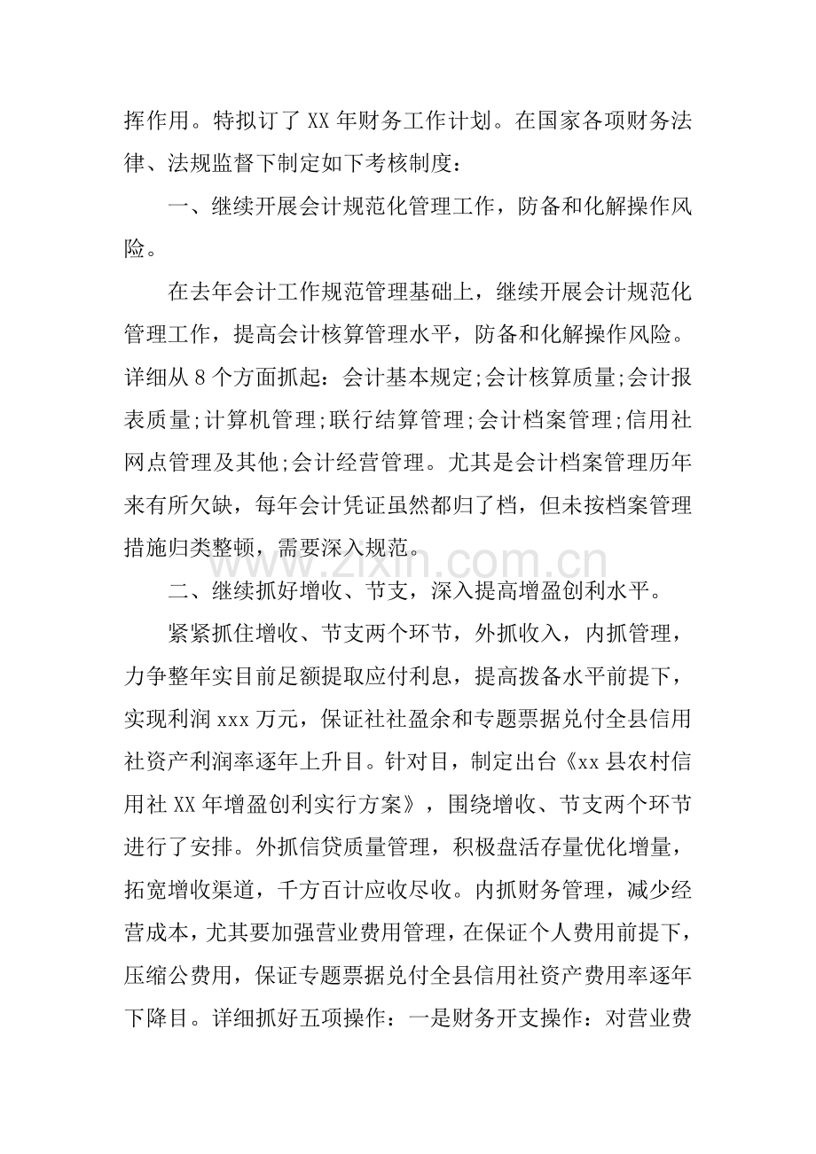 财务实习计划模板.docx_第2页