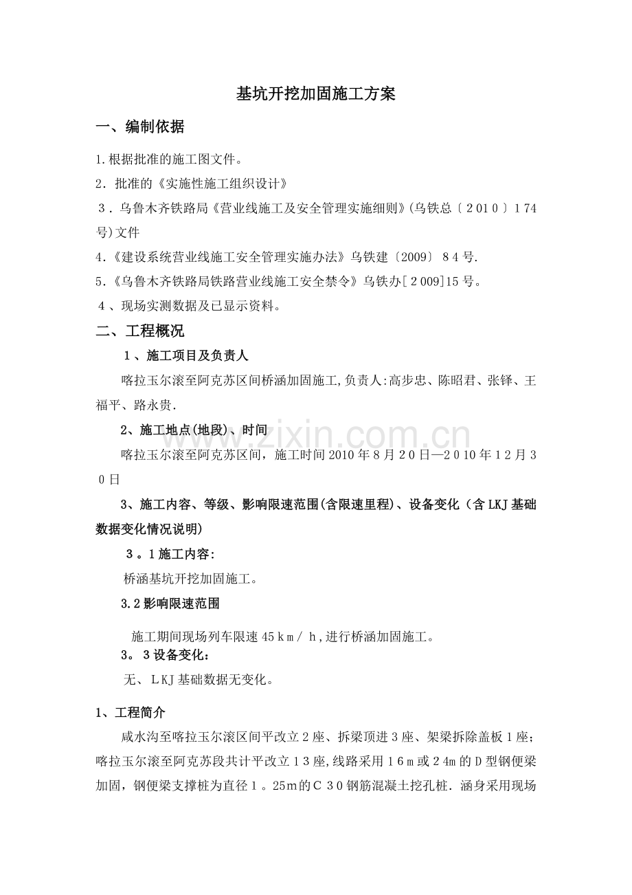 桥涵加固施工方案(1).doc_第1页