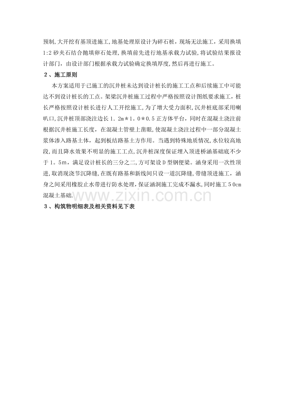 桥涵加固施工方案(1).doc_第2页