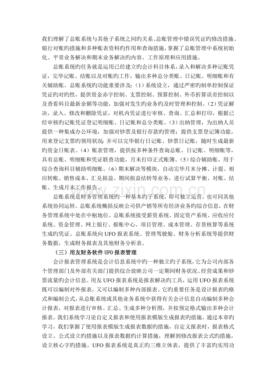 财务软件实训总结报告范文.doc_第3页