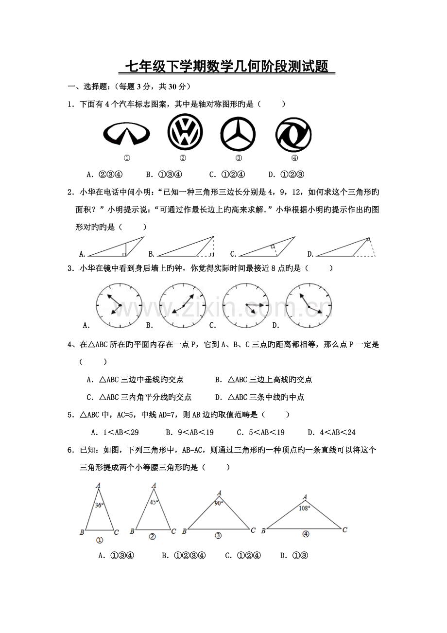 七下数学几何试题及答案北师大版.doc_第1页