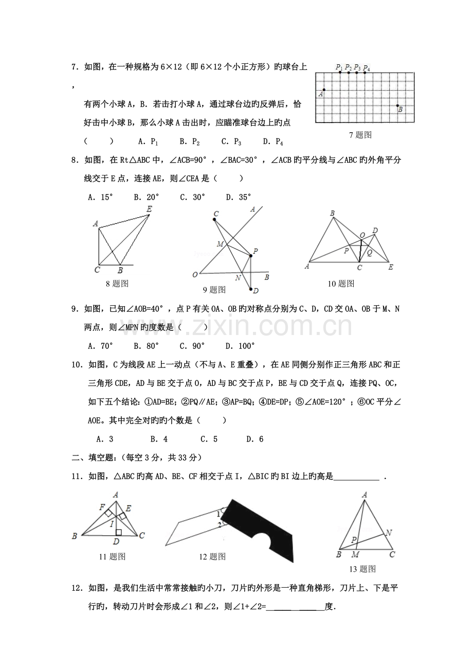 七下数学几何试题及答案北师大版.doc_第2页