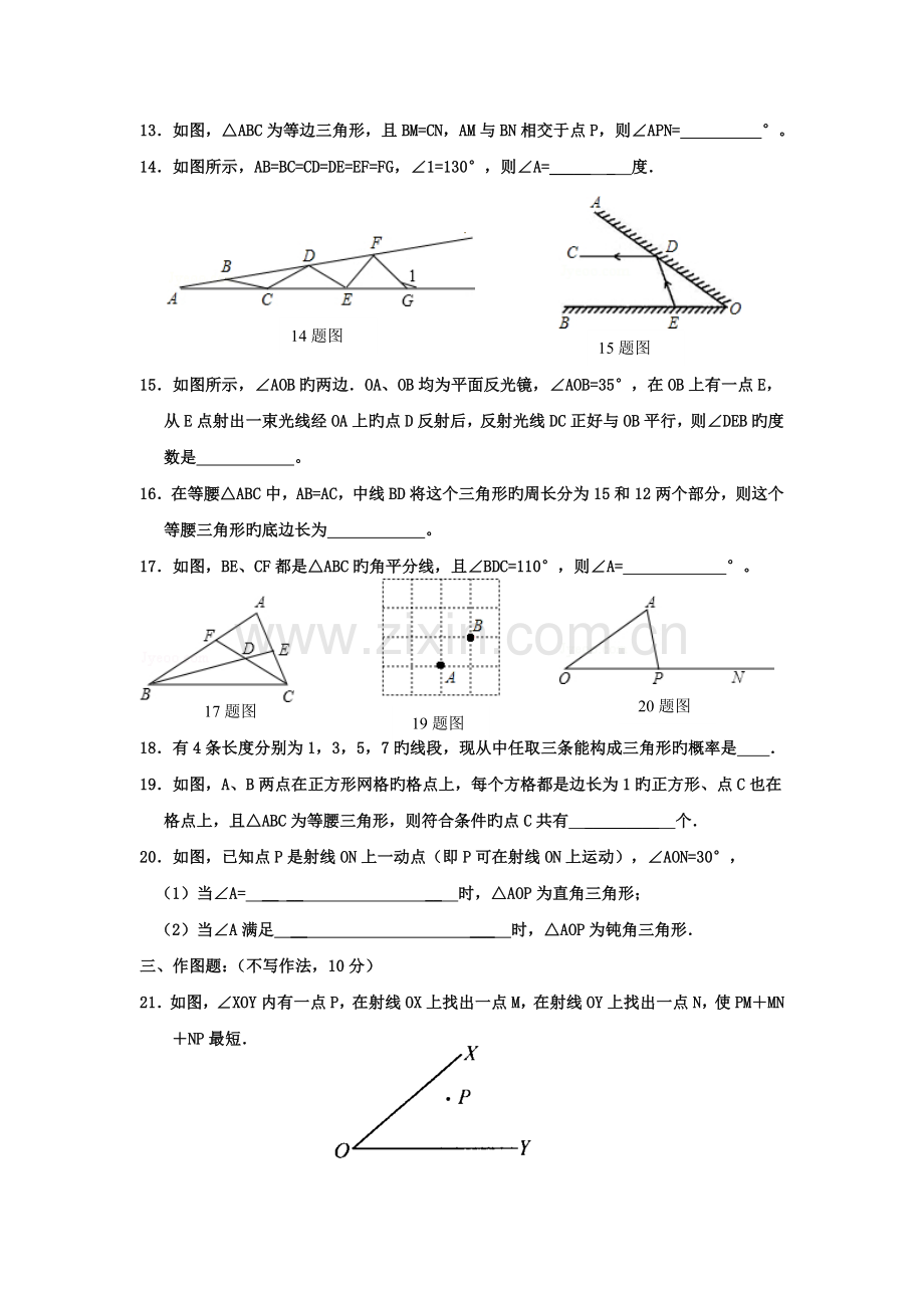 七下数学几何试题及答案北师大版.doc_第3页