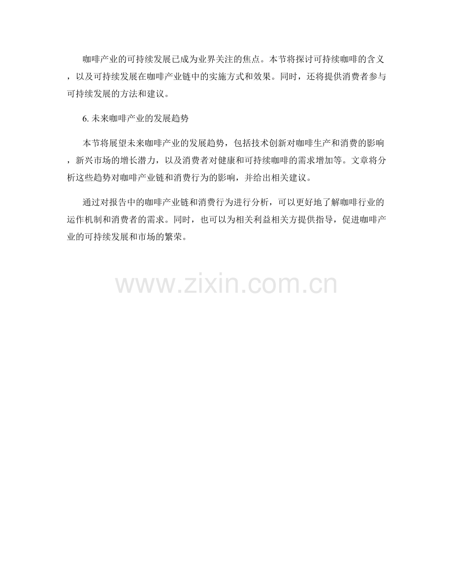 报告中的咖啡产业链和消费行为分析.docx_第2页