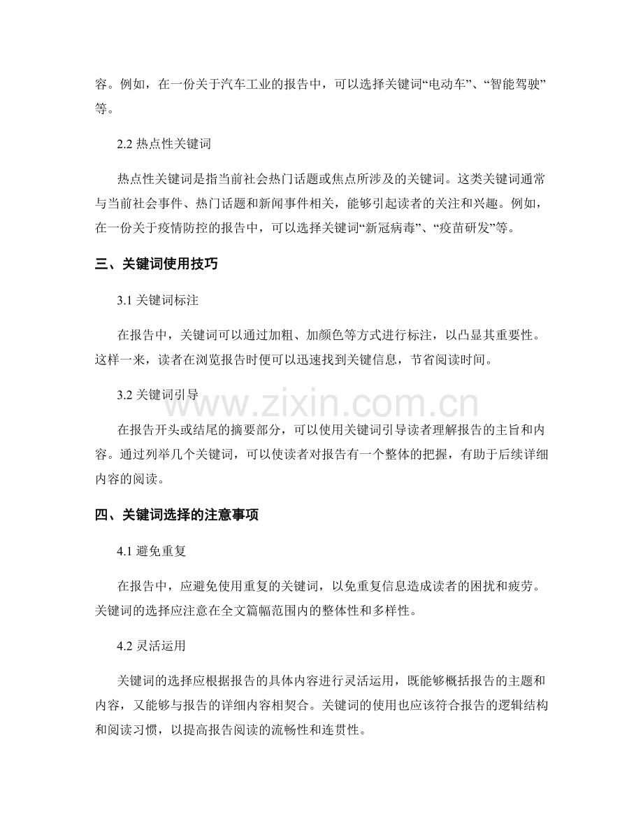 报告中的关键词选择与使用.docx_第2页