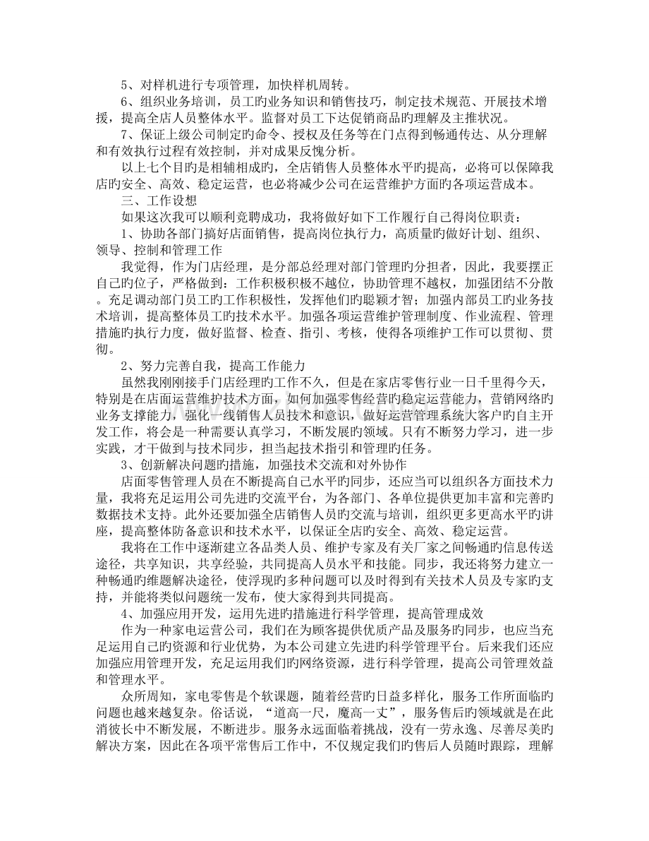 企业经理竞聘演讲稿.doc_第2页