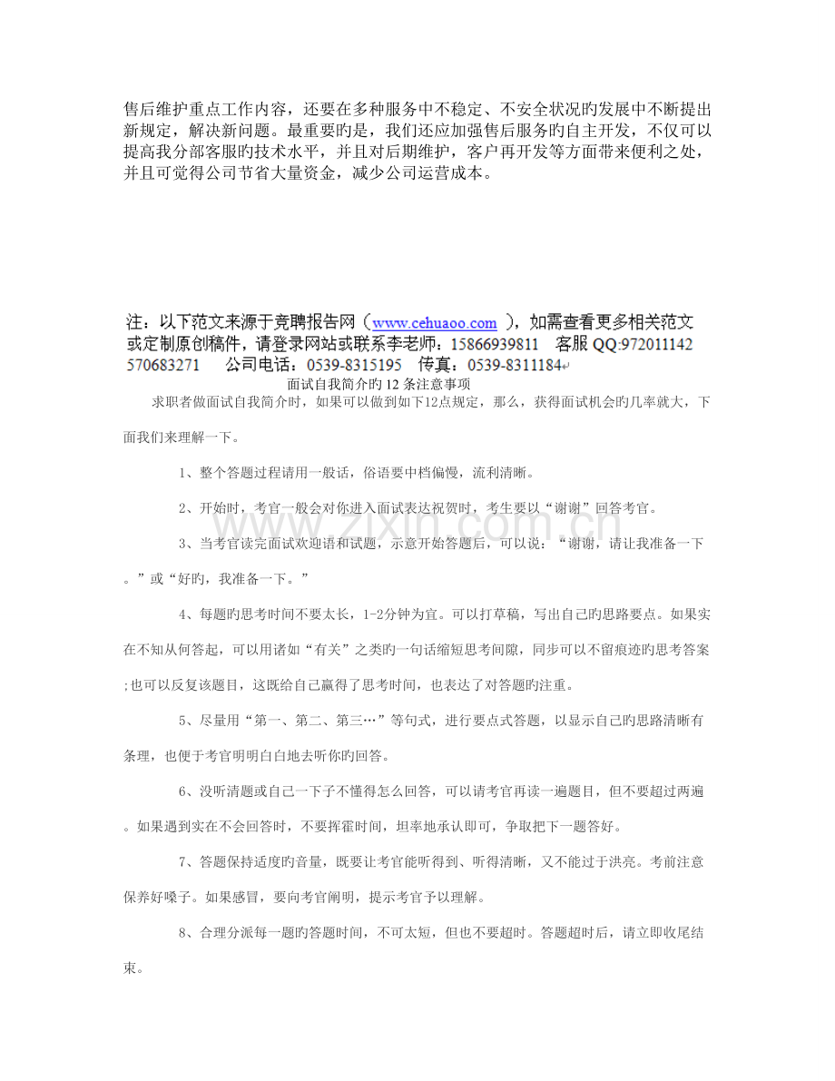 企业经理竞聘演讲稿.doc_第3页