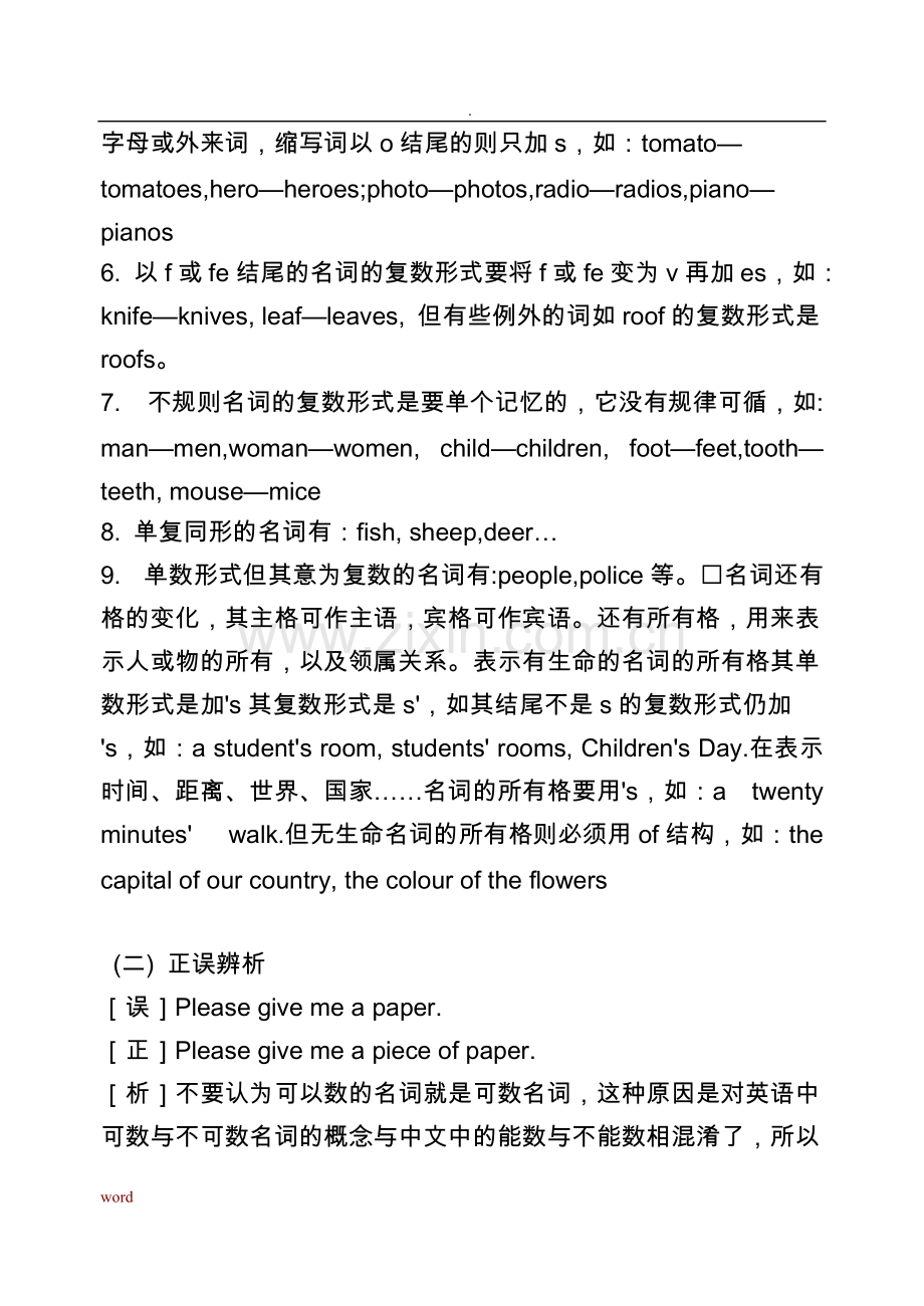 初中英语中考复习资料大全.pdf_第3页