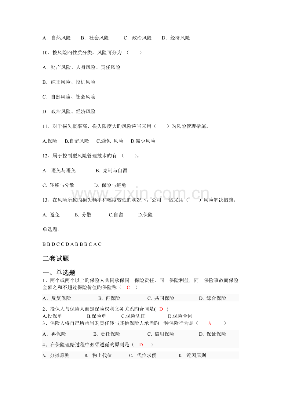 保险学部分习题、答案.doc_第2页