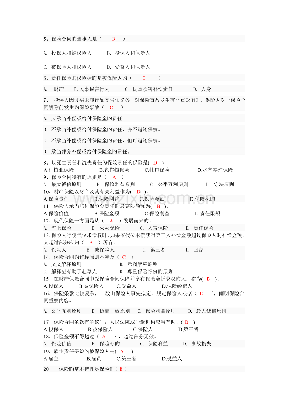 保险学部分习题、答案.doc_第3页