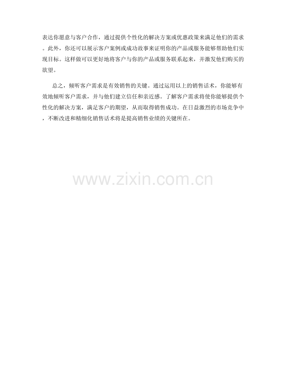 倾听客户需求的有效销售话术.docx_第2页