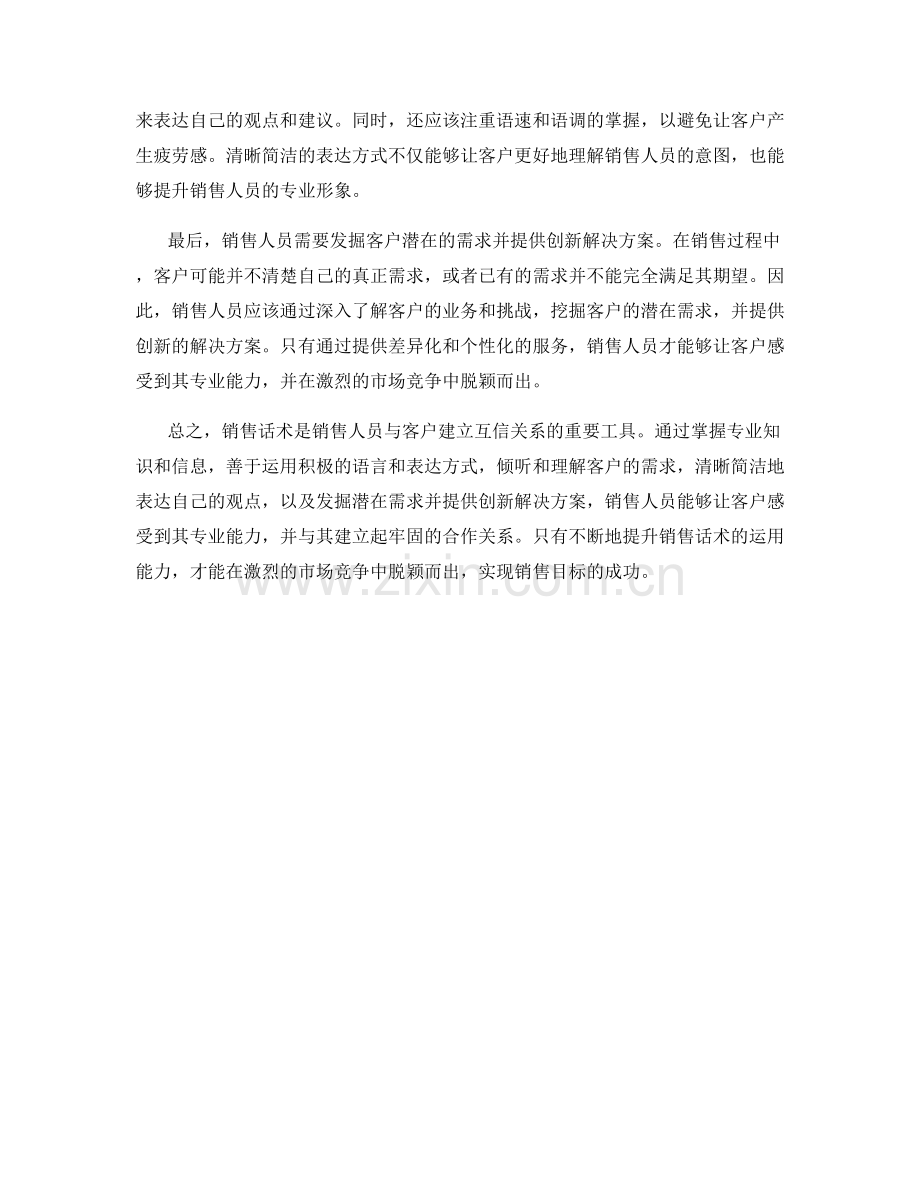 销售话术的奥秘：让客户感受到您的专业能力.docx_第2页