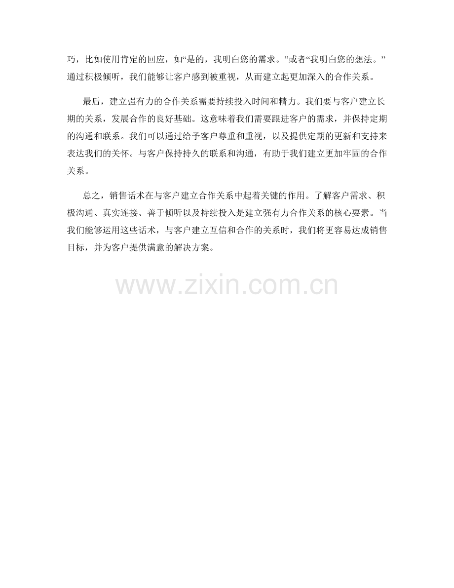 销售话术：如何与客户建立强有力的合作关系.docx_第2页