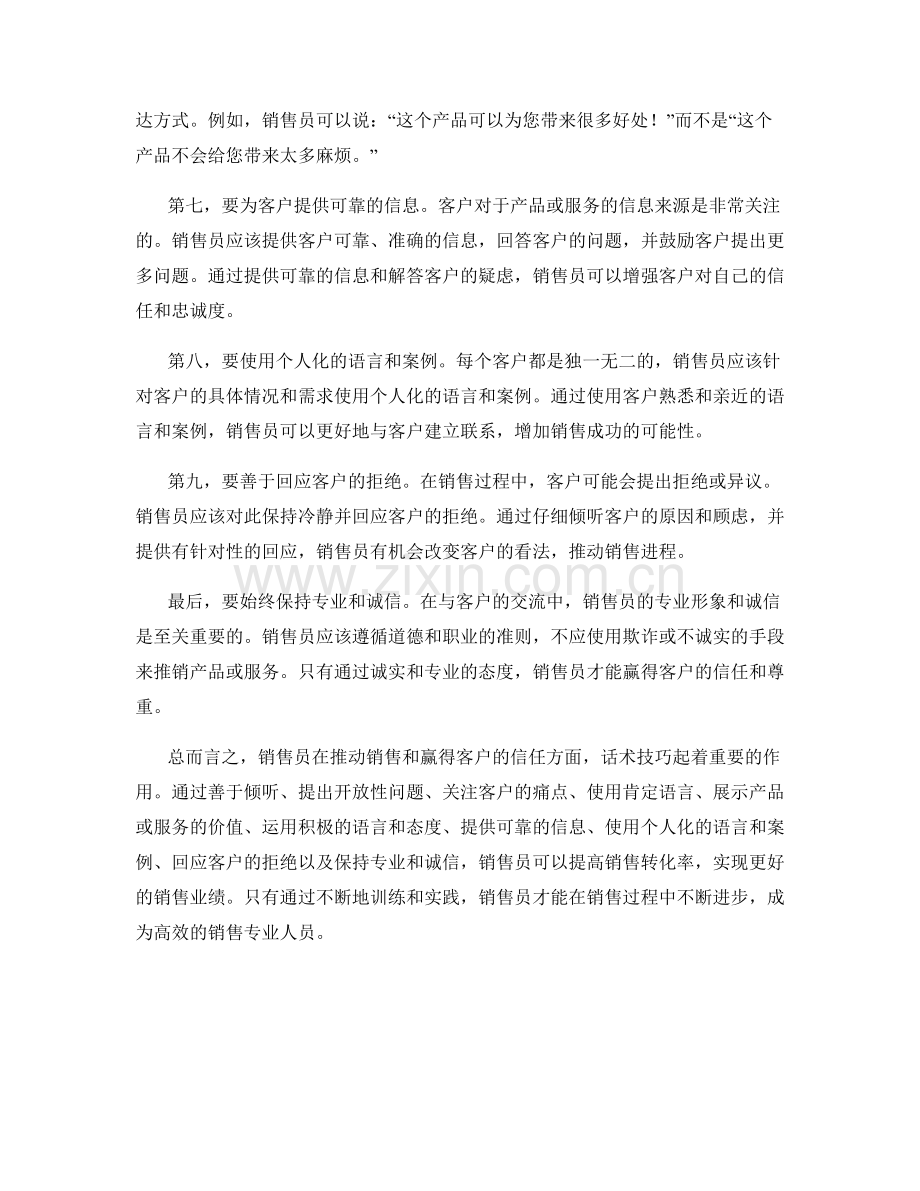 销售员必备的10个高效话术技巧.docx_第2页