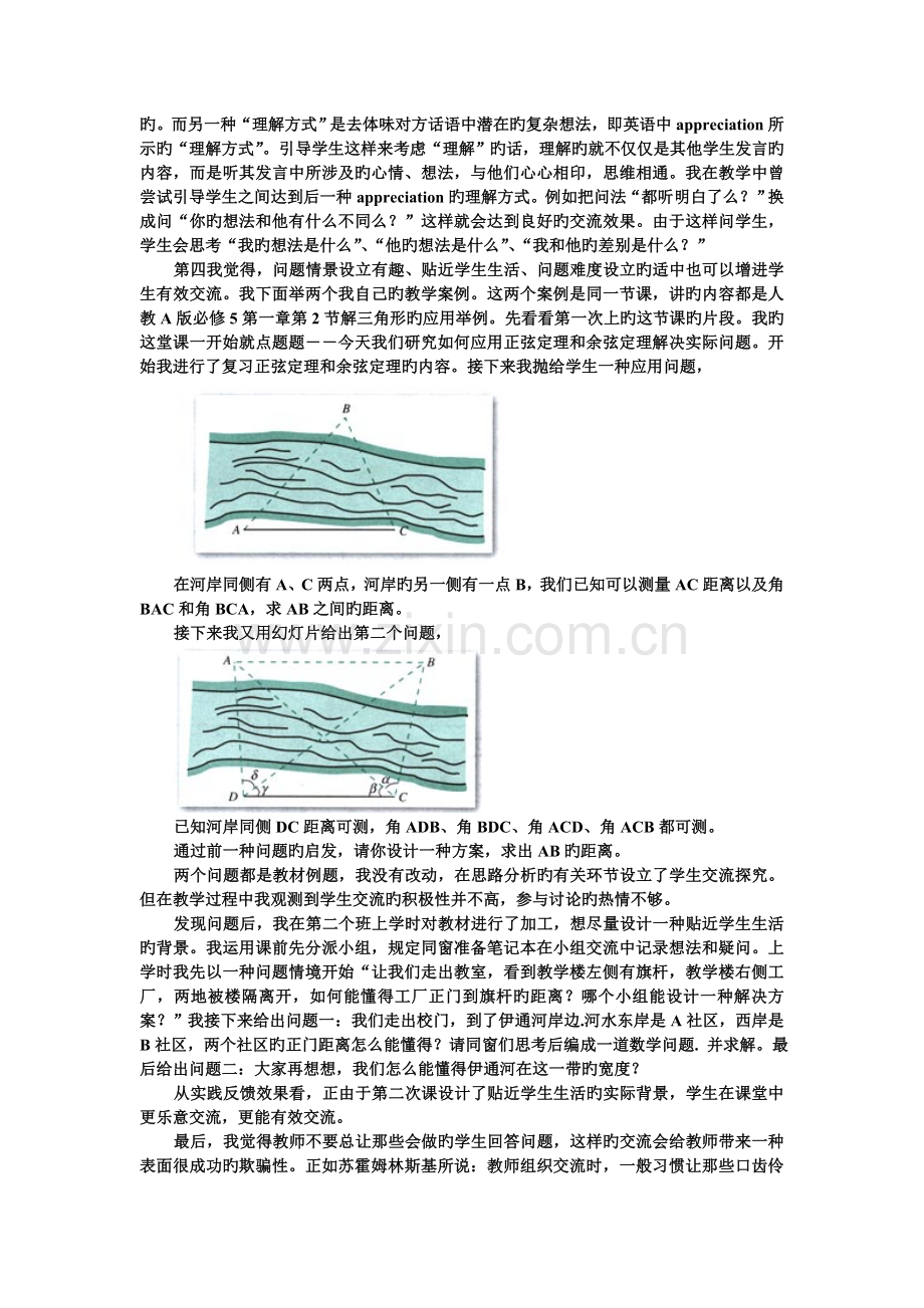 如何引导学生进行有效的交流.doc_第3页