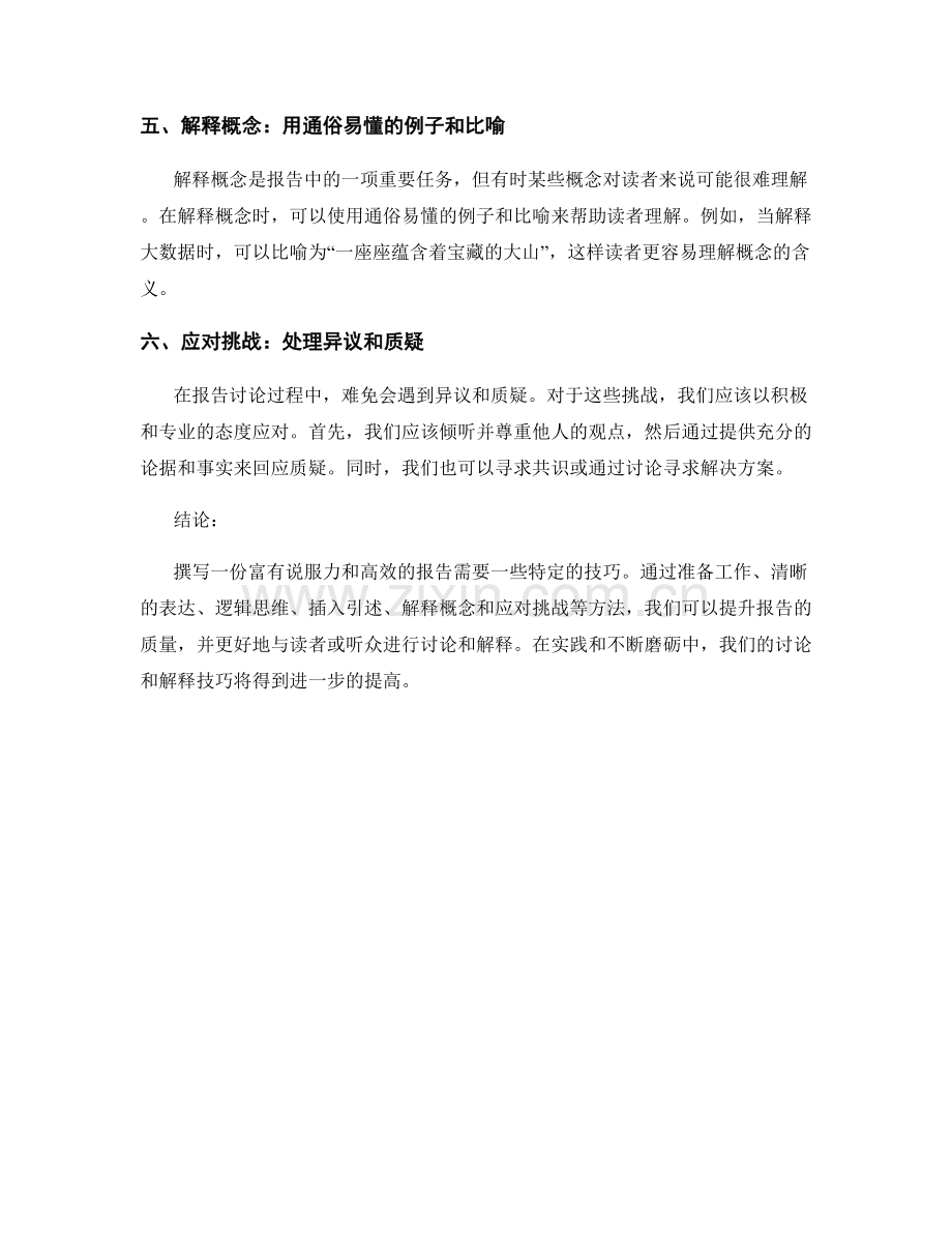 报告中的讨论和解释技巧.docx_第2页