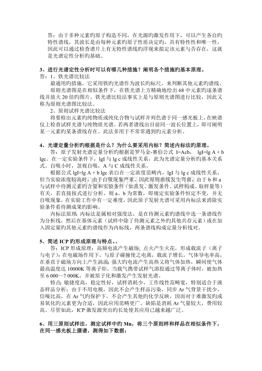 仪器分析作业.doc_第2页