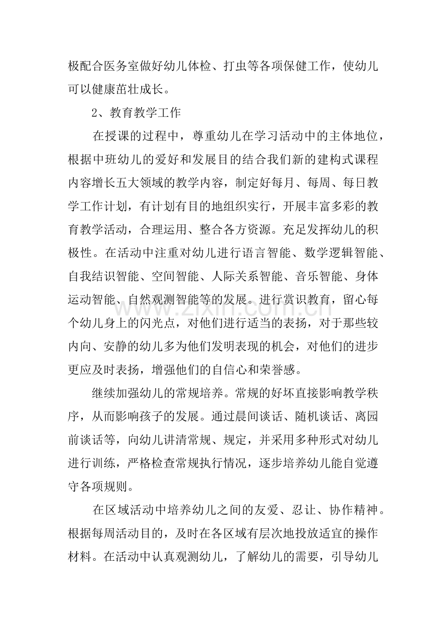 中班班上学期工作计划.docx_第3页