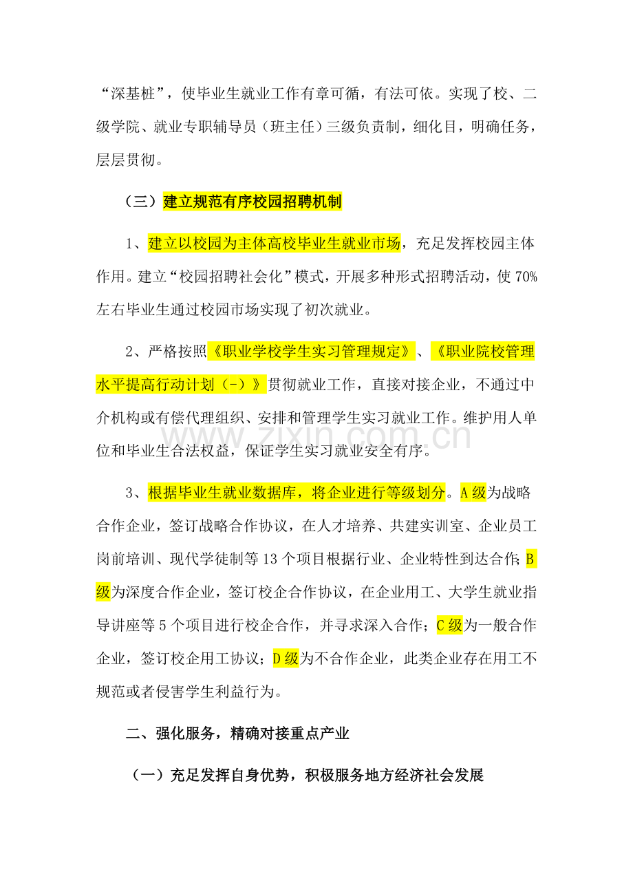 规范管理强化责任优质就业精准服务.docx_第2页