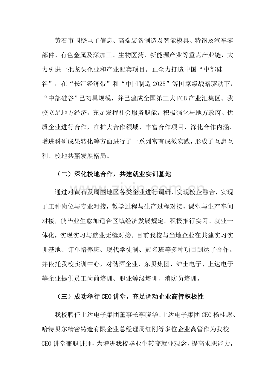 规范管理强化责任优质就业精准服务.docx_第3页