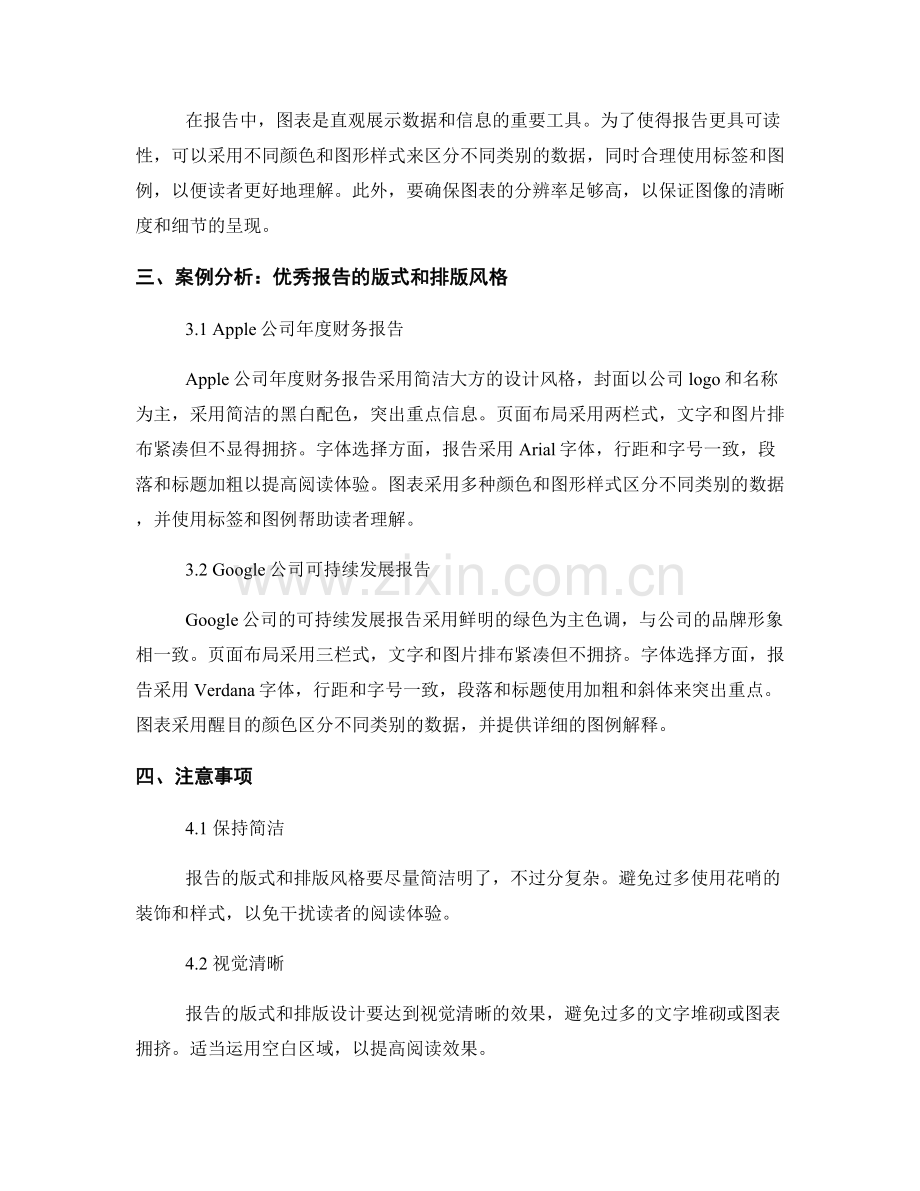 怎样设计报告的版式和排版风格.docx_第2页