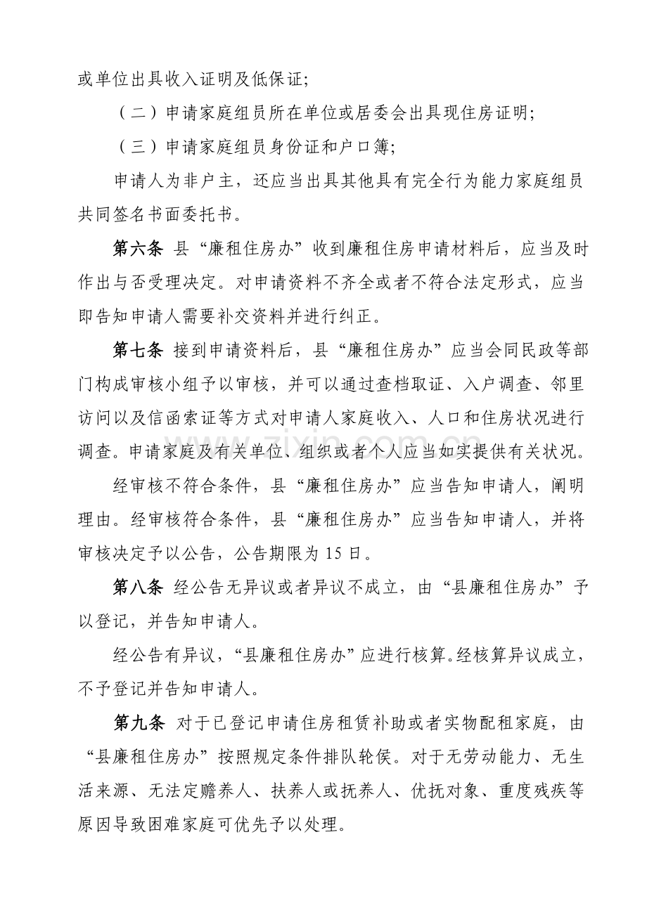 城镇最低收入家庭廉租住房申请审核及退出管理制度.doc_第2页