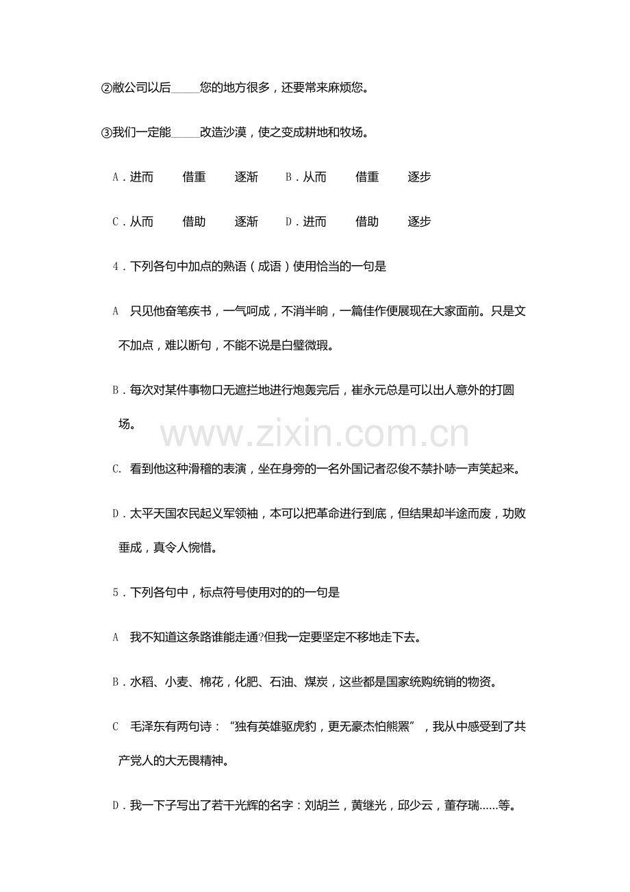 闽西职业技术学院高职招考语文模拟试题附答案解析.docx_第2页