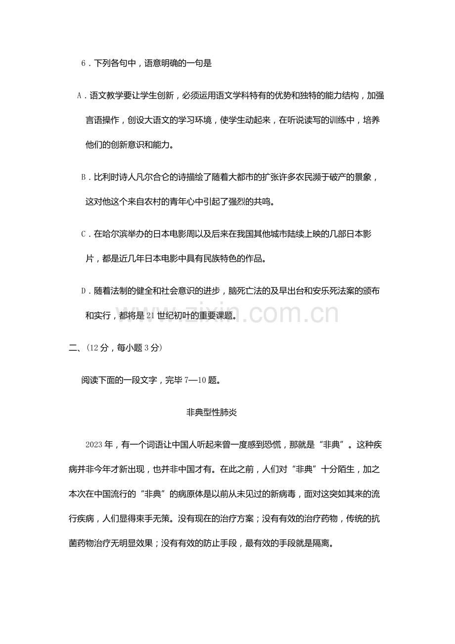 闽西职业技术学院高职招考语文模拟试题附答案解析.docx_第3页