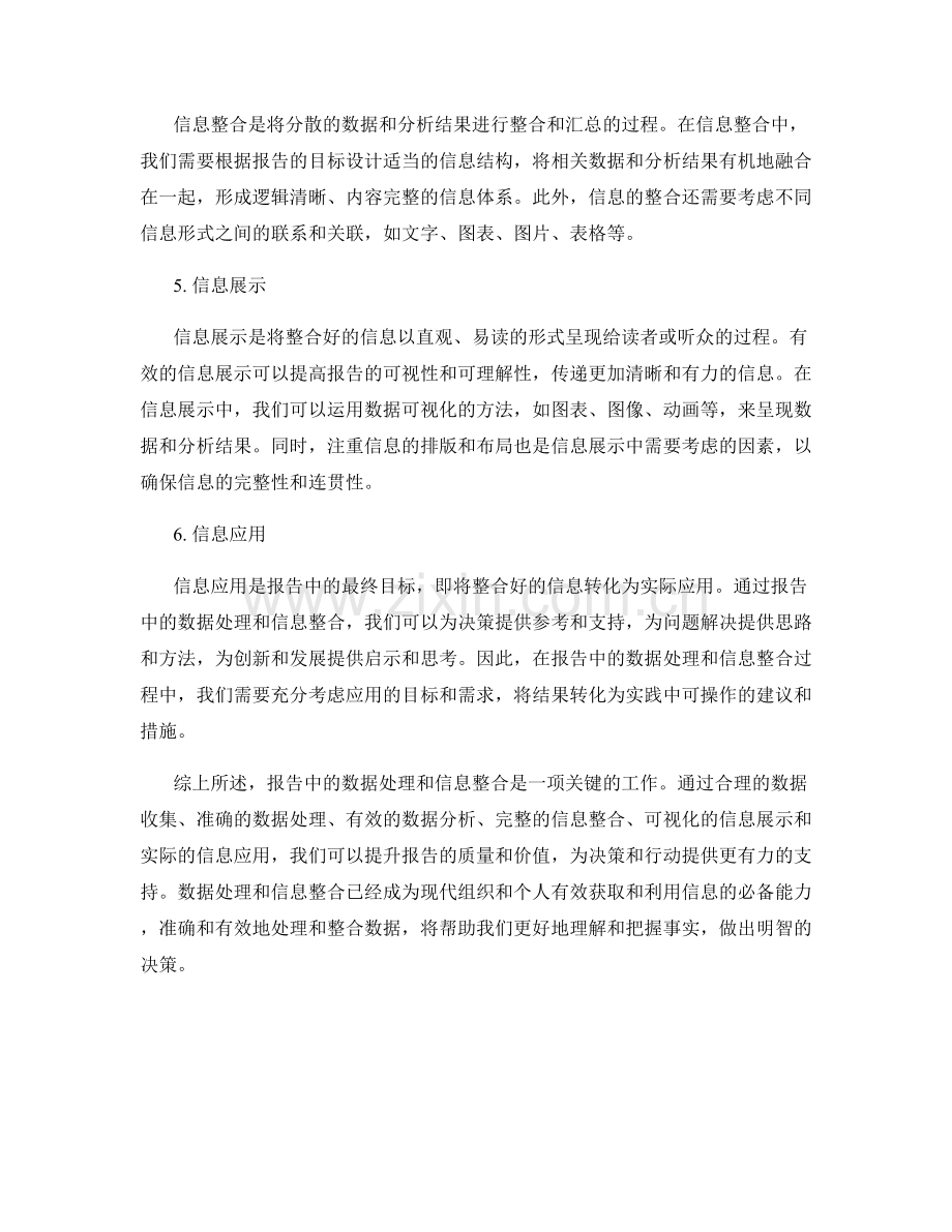 报告中的数据处理和信息整合.docx_第2页