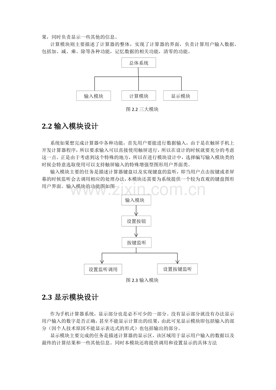 基于安卓的计算器的设计与实现.docx_第3页