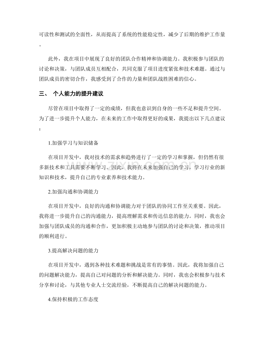 工作总结的成果分析与个人能力提升建议.docx_第2页