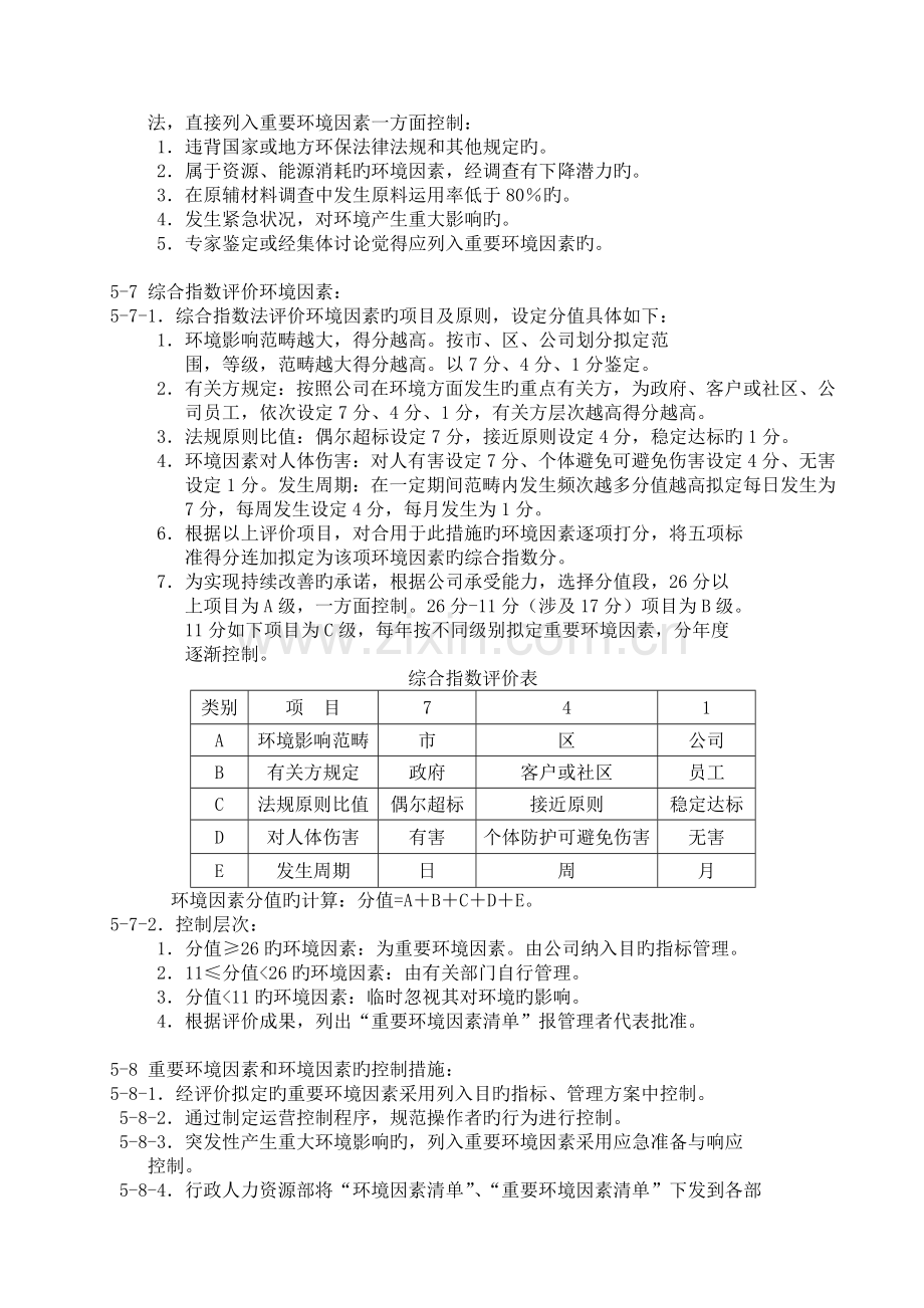 4环境因素识别与评价控制程序.doc_第3页