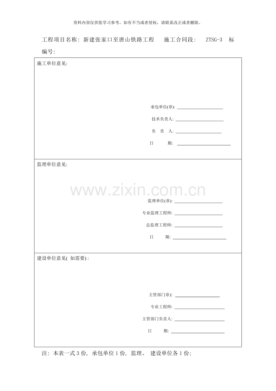 拌合站验收申请表样本.doc_第2页