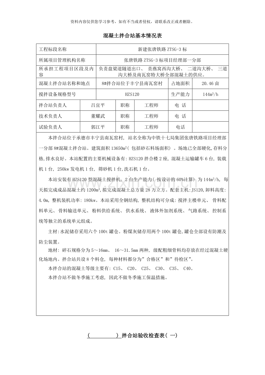 拌合站验收申请表样本.doc_第3页