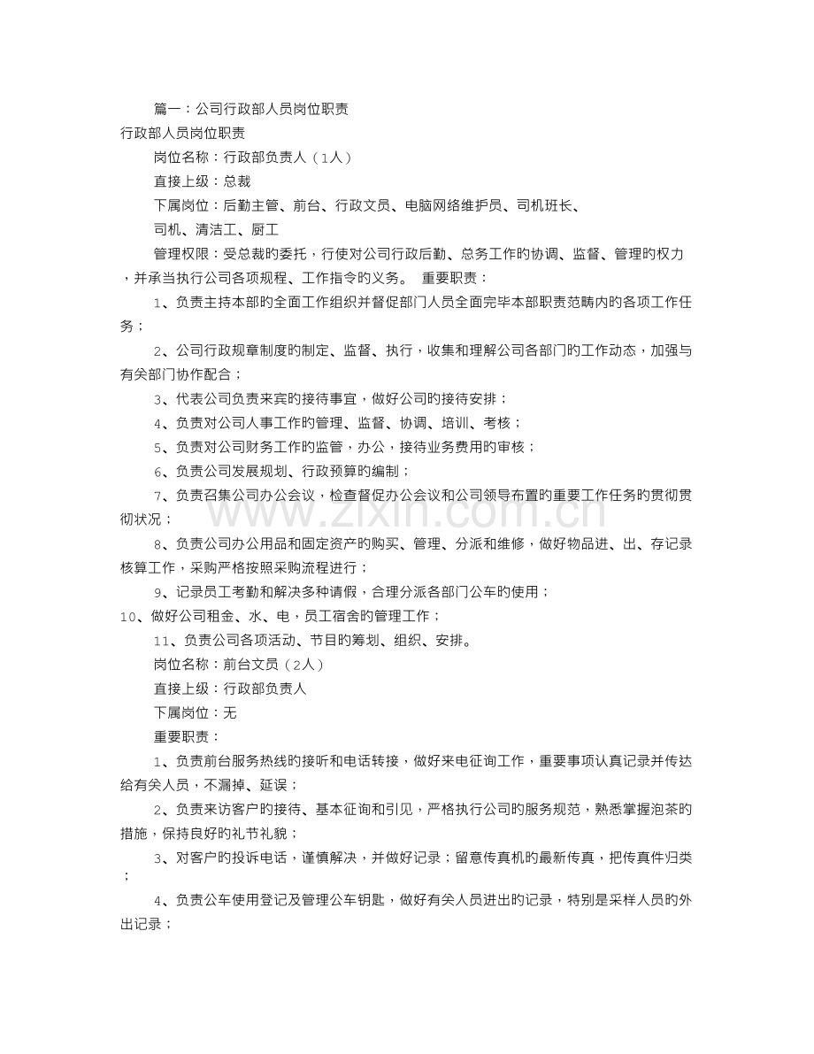 公司行政专员岗位职责(共5篇).doc_第1页