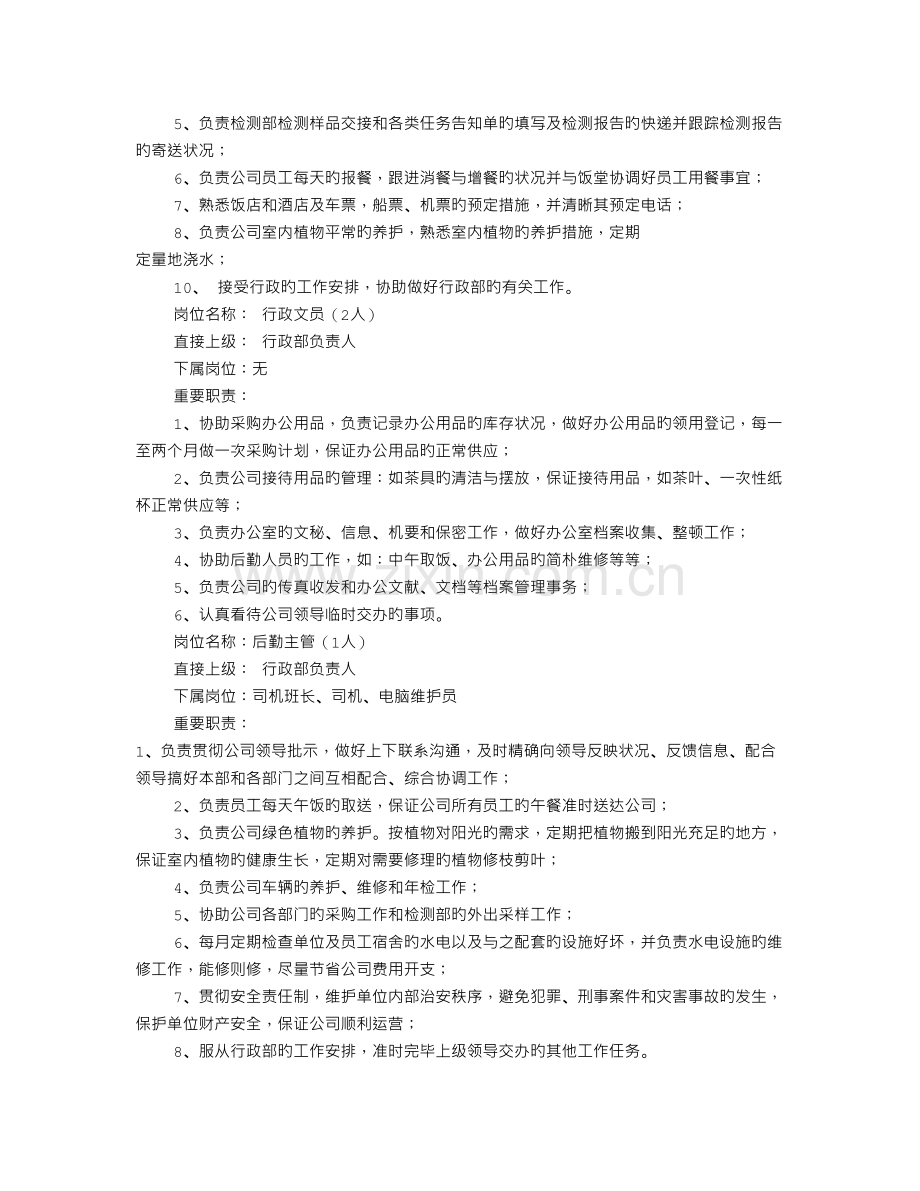 公司行政专员岗位职责(共5篇).doc_第2页